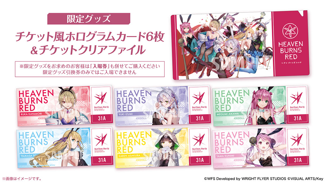 TICKET | ヘブンバーンズレッド展特設サイト ヘブバン展