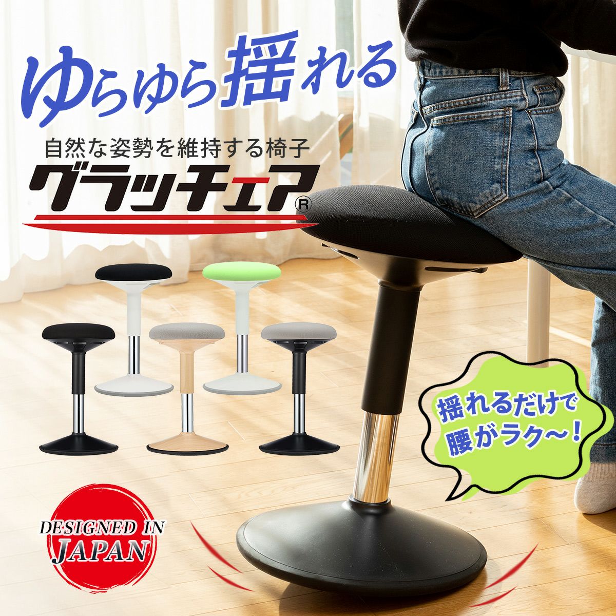 グラッチェア｜大人も子供も使える姿勢サポートデスクチェア 腰痛対策