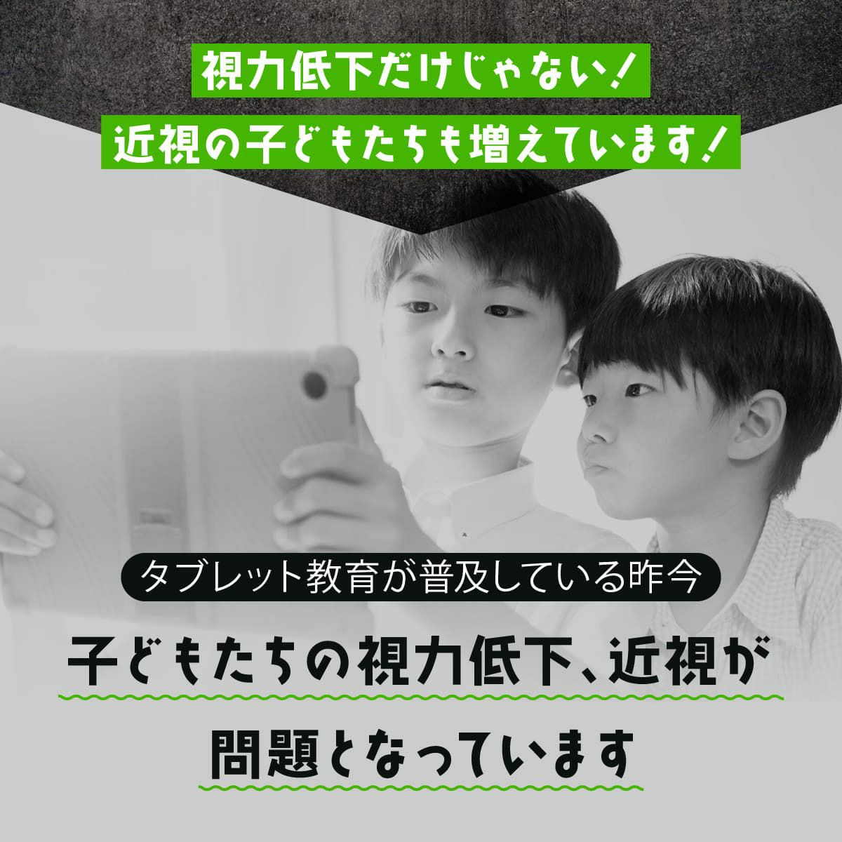 医師監修 視力回復トレーニング ホームワック 子供 近視 視力低下 改善