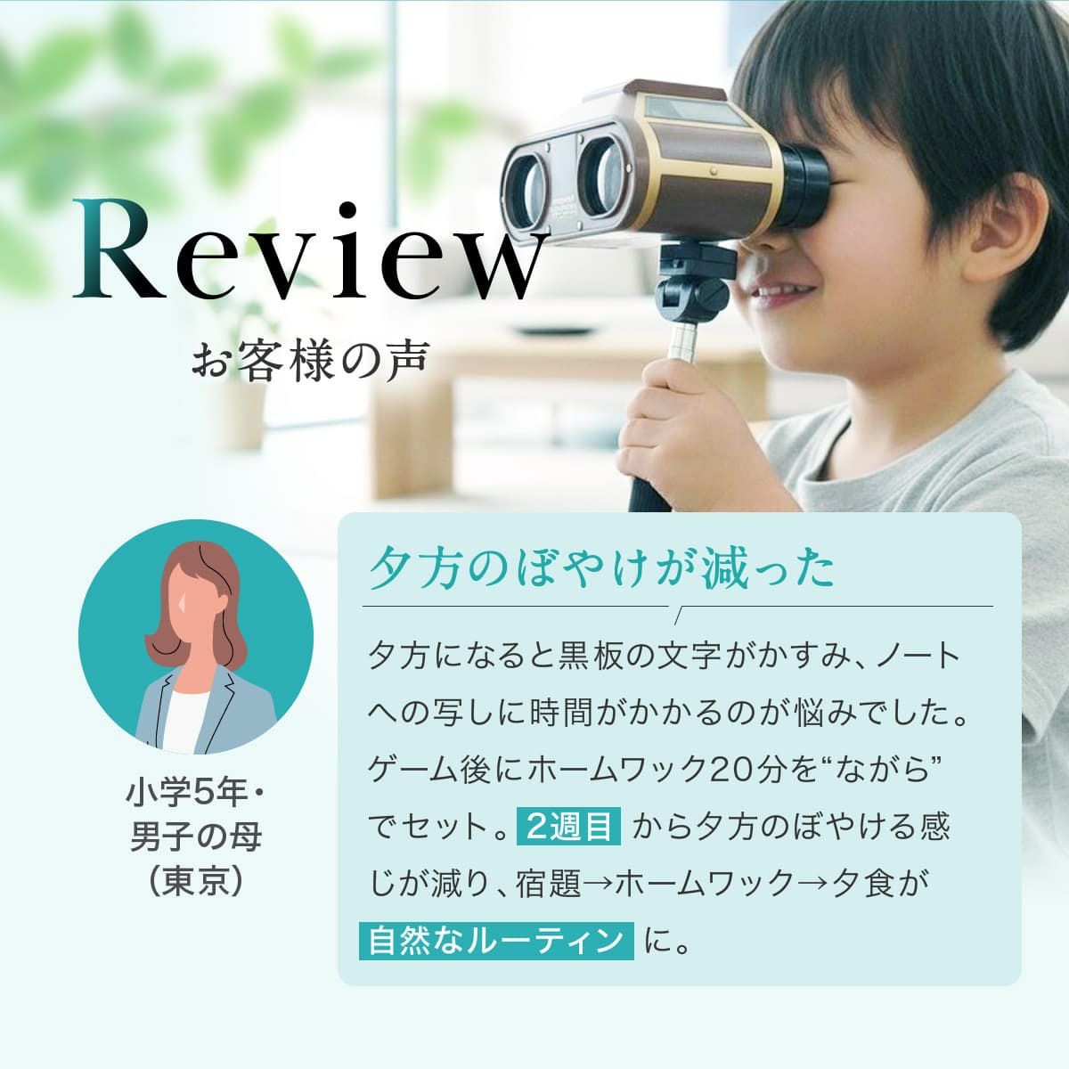 医師監修 視力回復トレーニング ホームワック 子供 近視 視力低下 改善