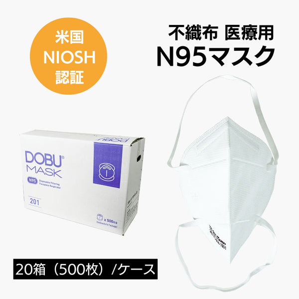 N95マスク 1ケース 20箱（500枚） 医療用 不織布 3層構造 NIOSH認証