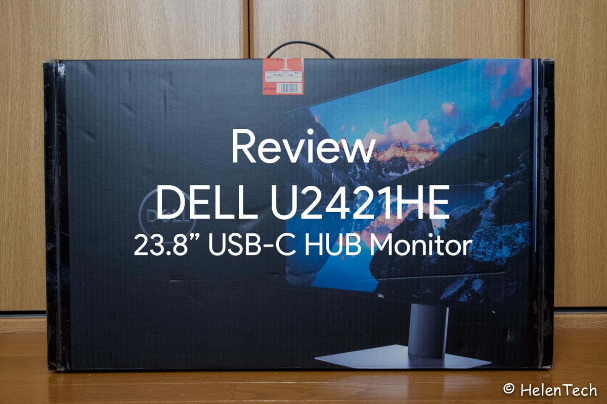 デルの24インチモニタ｢DELL U2421HE｣をレビュー！USB-C対応のバランス