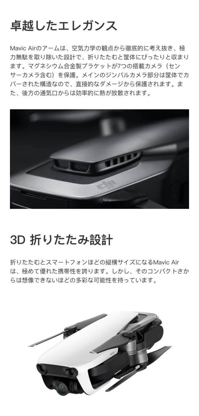 DJI MAVIC AIR フルセット（アークティックホワイト） 【正規日本国内
