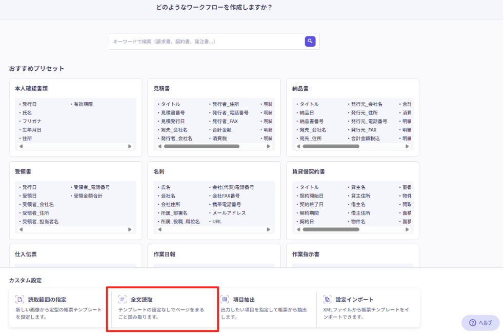 高度な読み取り準備をする - 全文読取とは – DX Suite Help Center