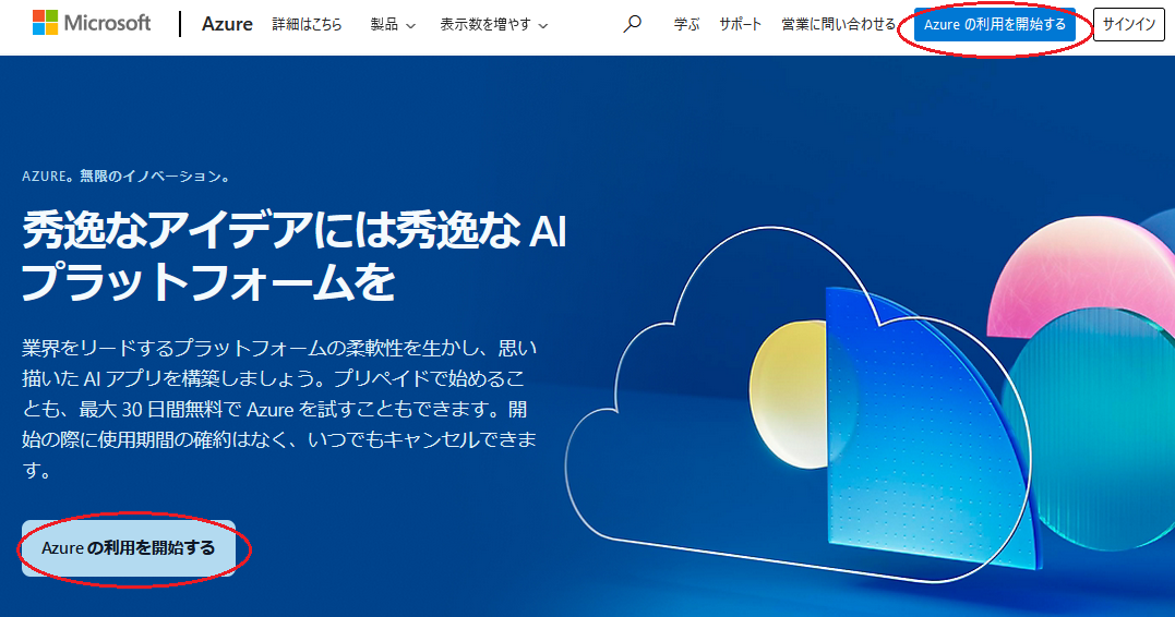 Bing版！！！」URLチェッカー用のAPIキーの取得方法について（Ver7.39