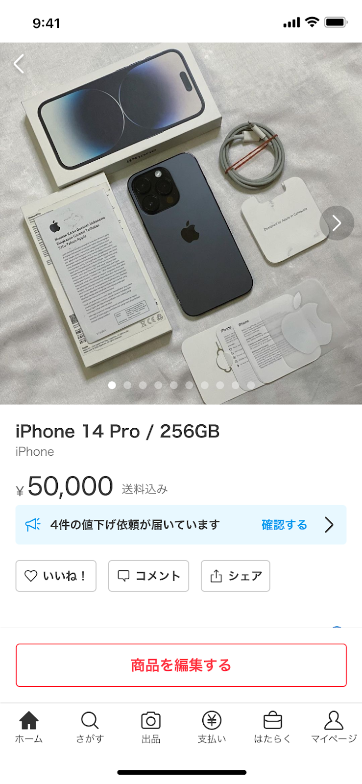 値下げ依頼について - メルカリ スマホでかんたん フリマアプリ