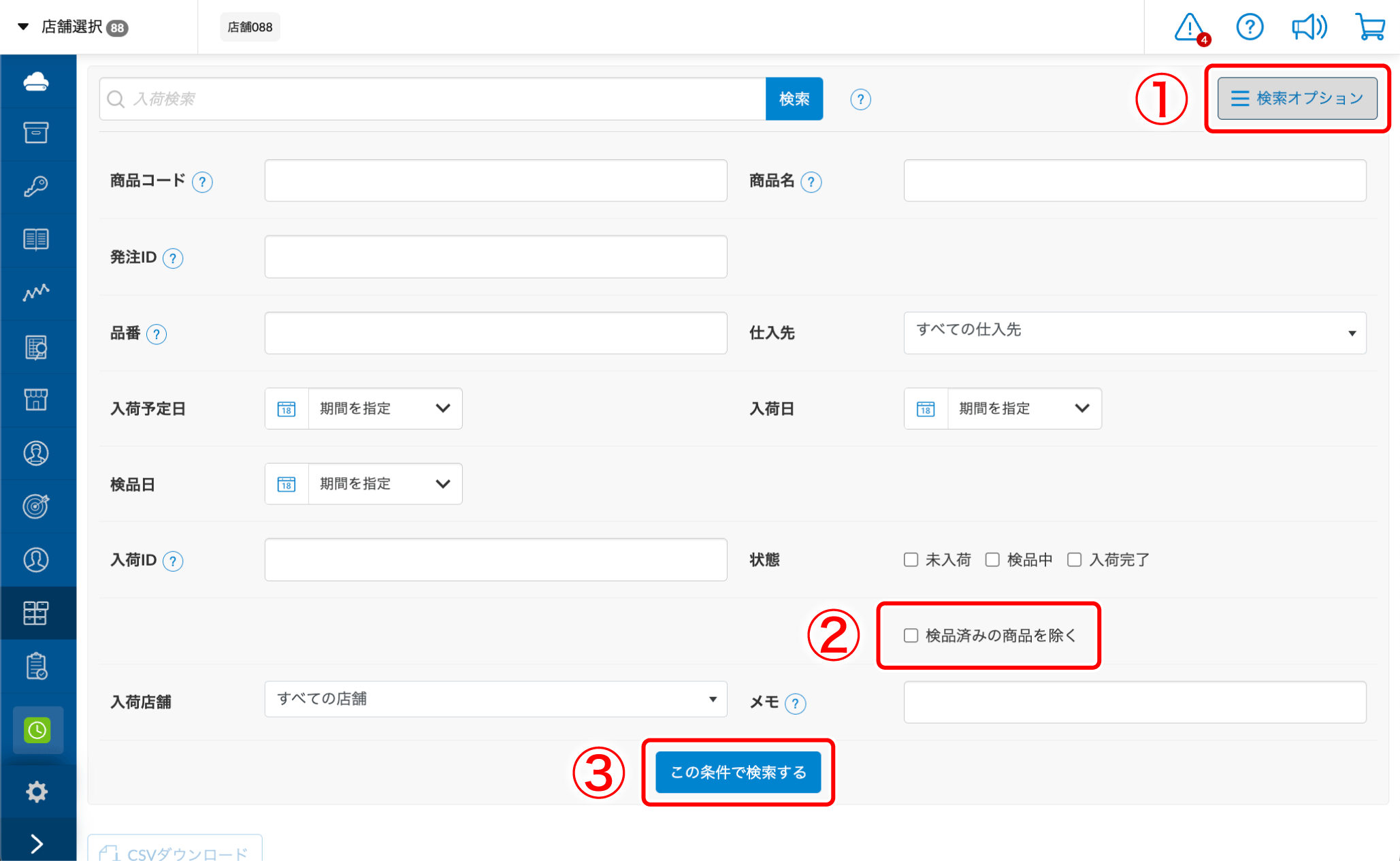 入荷の履歴を確認する（入荷一覧） – スマレジ・ヘルプ