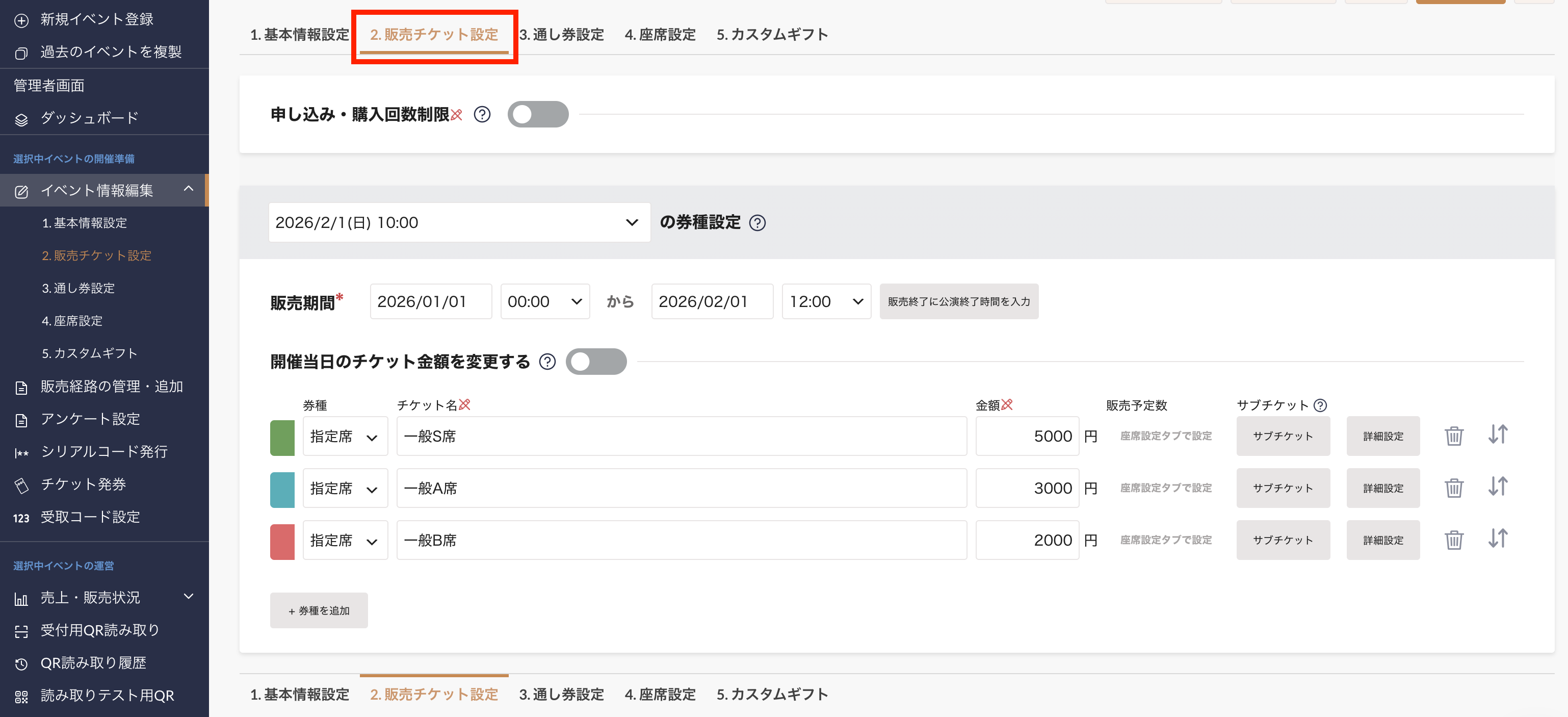 クーポン（チケットの割引）の設定方法 – teket help