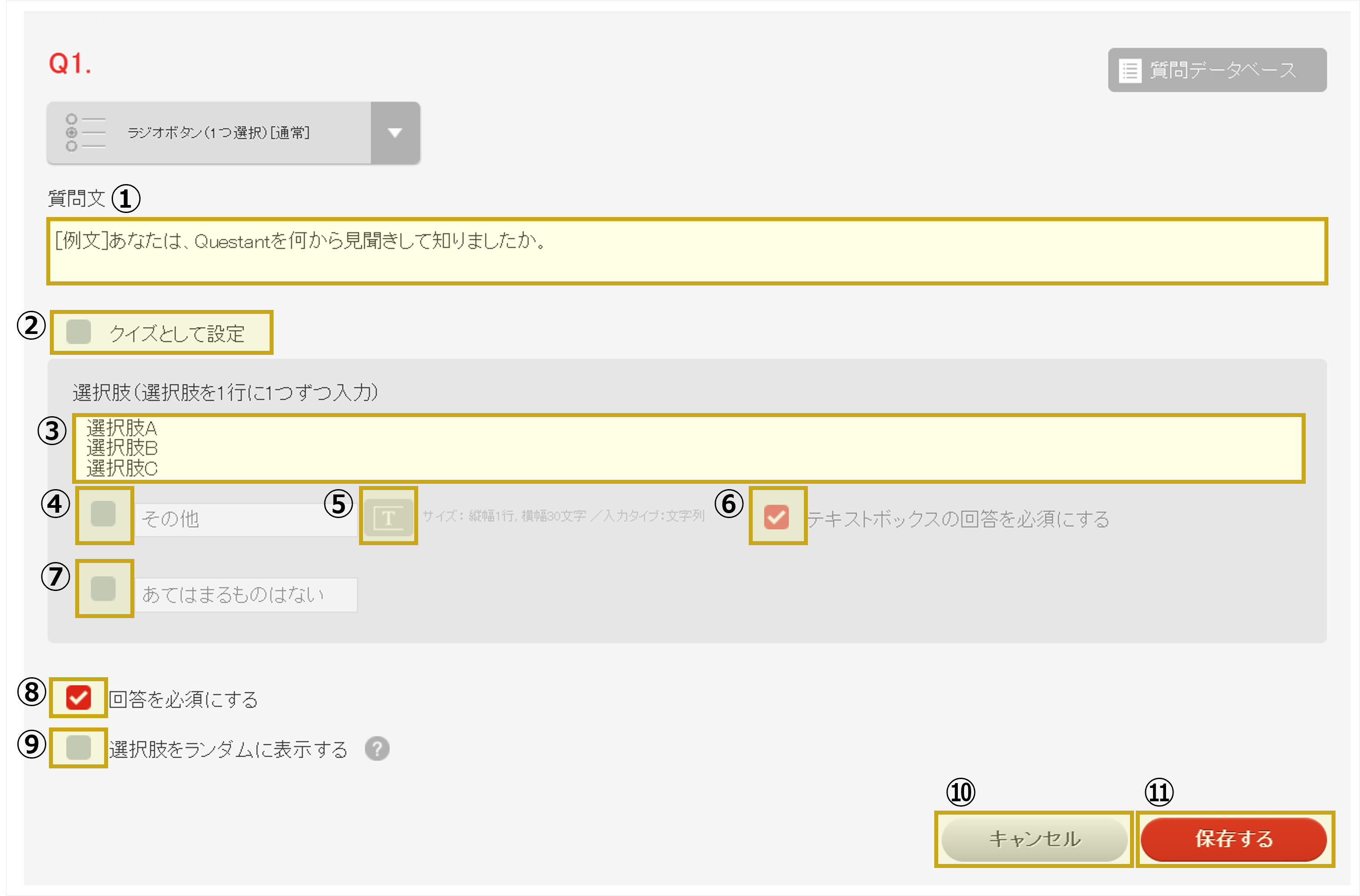 質問編集 – Questant HELP [クエスタントヘルプ]