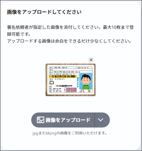 本人確認書類添付機能（画像埋め込み）＜オプション＞ [Ver.2] – 電子