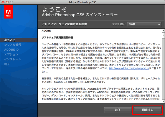 CS5 アプリケーションのアップグレードインストール手順（Mac OS）