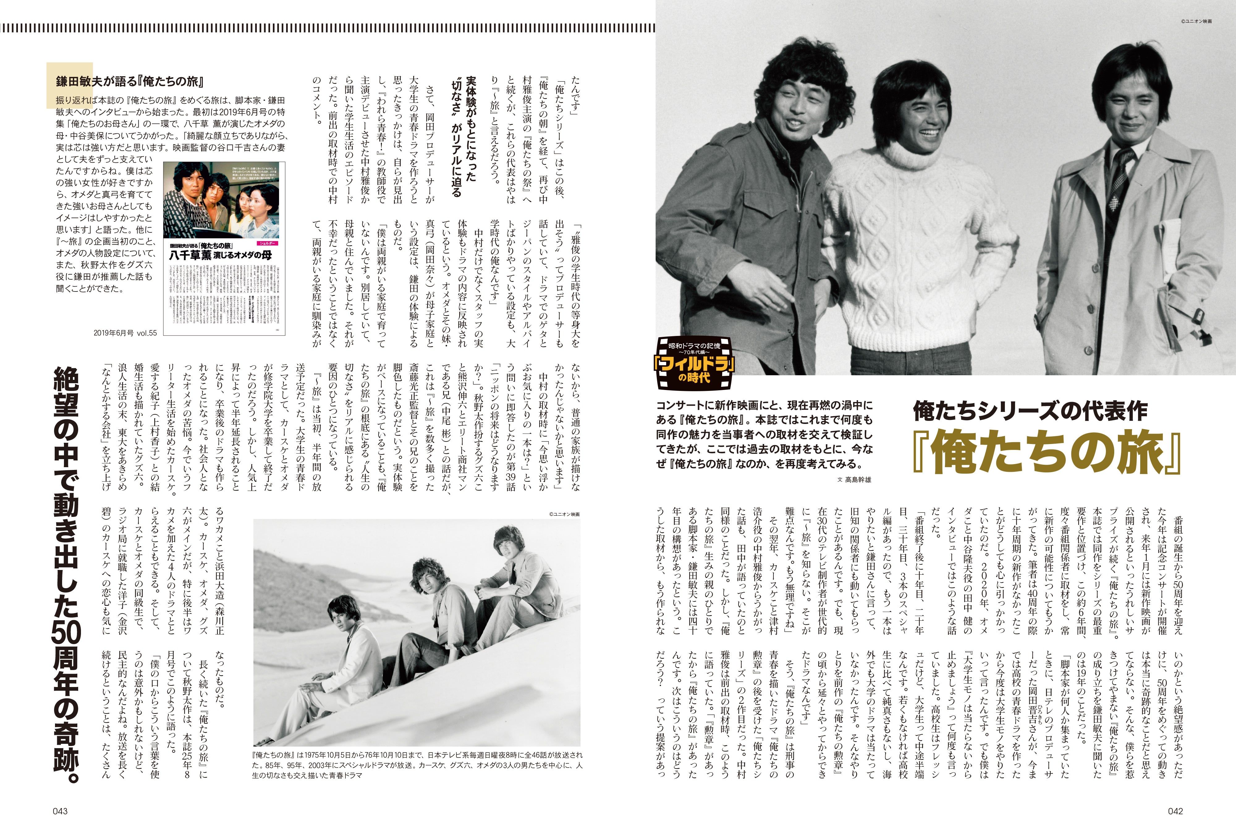 昭和40年男 2025年12月号 Vol.94「俺たちの昭和ドラマ 70年代編