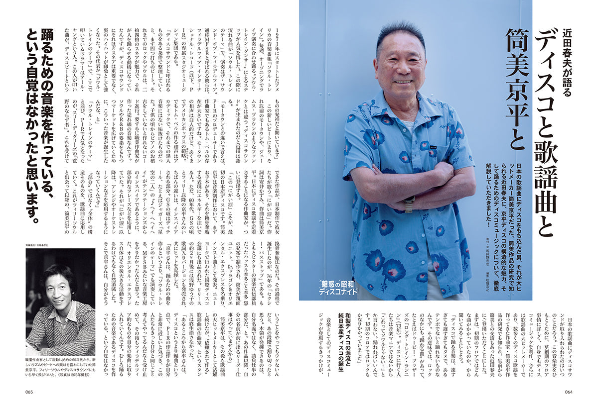 昭和40年男 2024年10月号 Vol.87「魅惑の昭和ディスコナイト」（2024/9