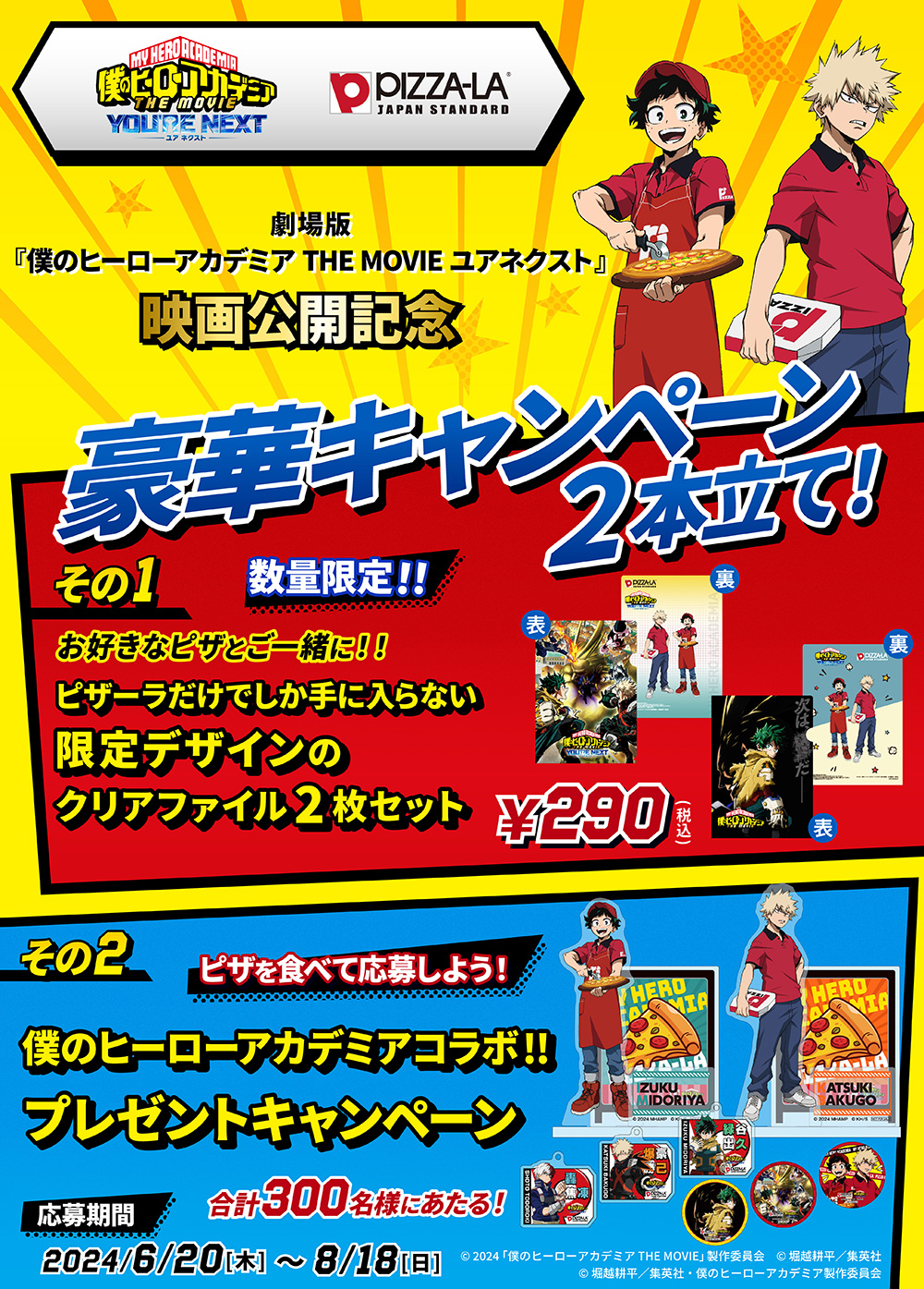 NEWS｜『僕のヒーローアカデミア THE MOVIE ユアネクスト』公式サイト
