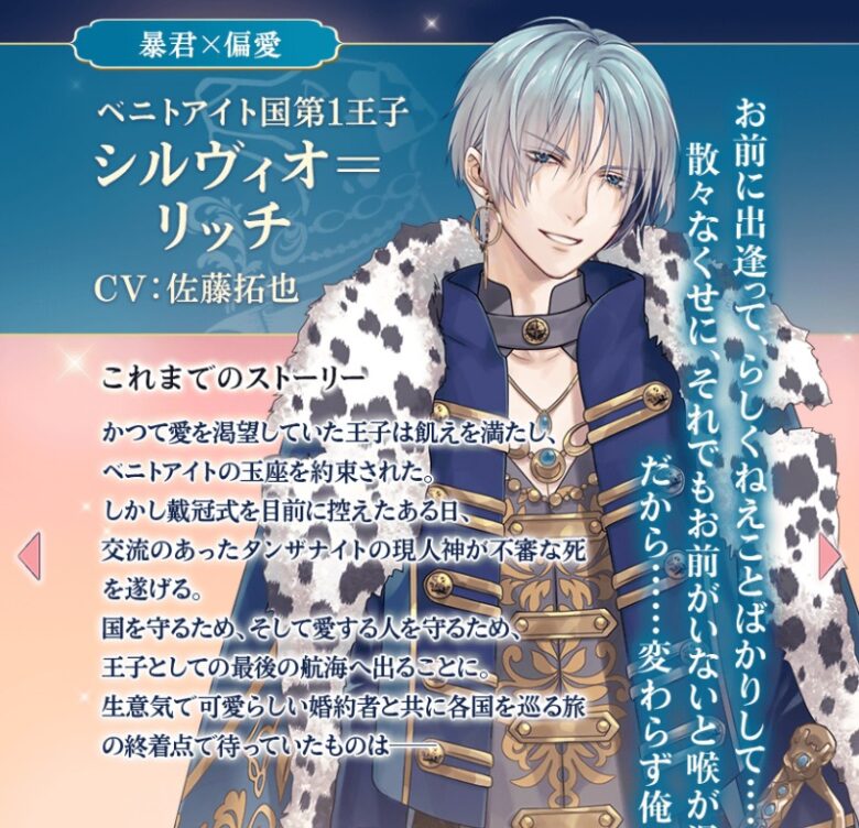 イケメン王子！シルヴィオ 愛の命題編 攻略！イケプリ！ - ヒロインの達人
