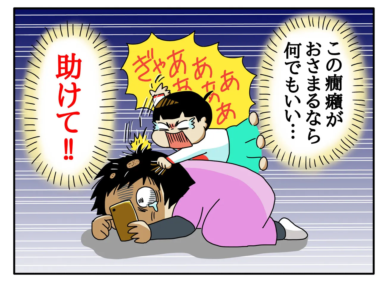 自閉症息子の激しすぎる癇癪に、母は迷走！声がけ、テレビ断ち、食生活