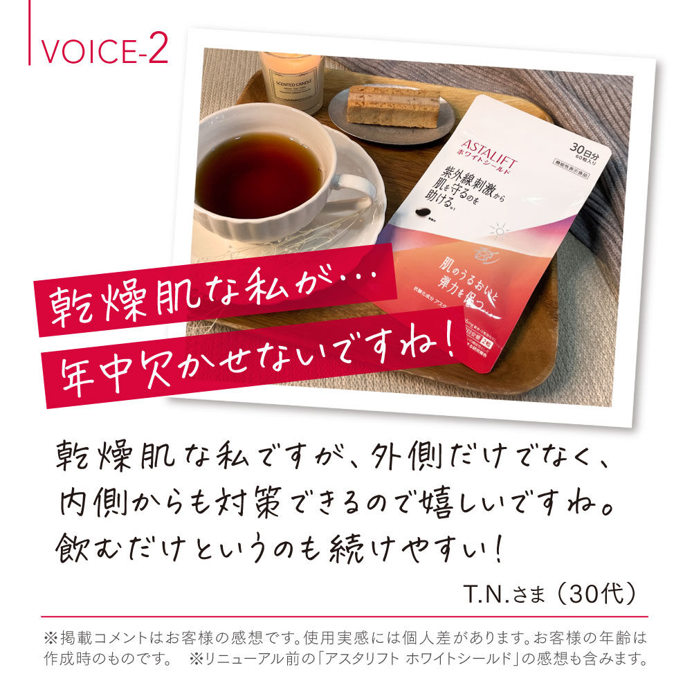 アスタリフト サプリメント ホワイトシールド | FUJIFILM ビューティー