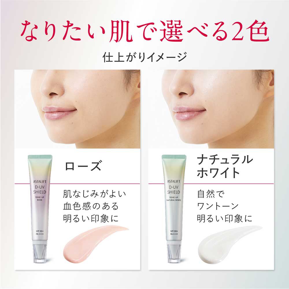 D-UVシールド トーンアップ | FUJIFILM ビューティー&ヘルスケア Online