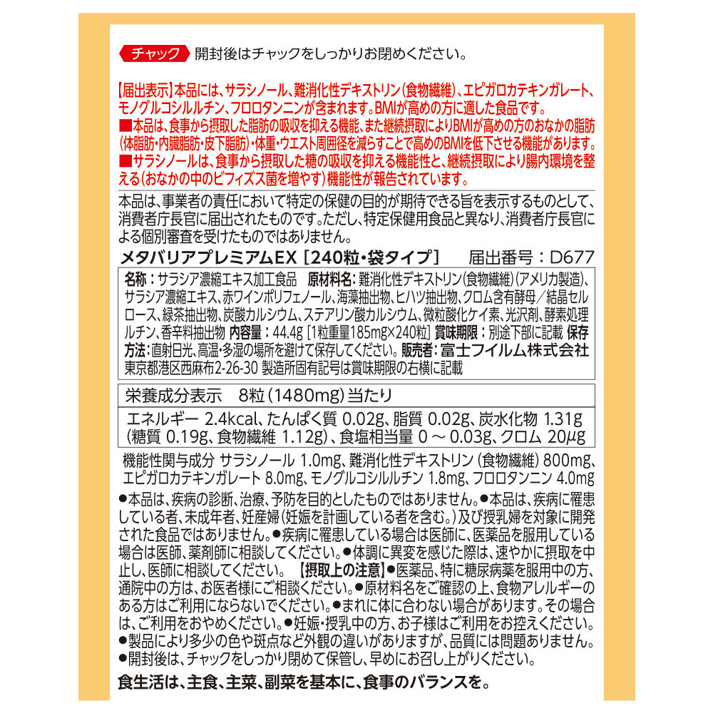 メタバリアプレミアムEX | FUJIFILM ビューティー&ヘルスケア Online