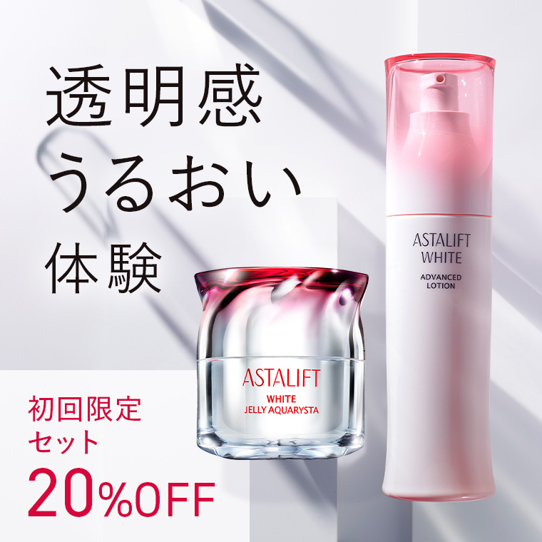 アスタリフトホワイト ASTALIGT 5点セット】 ASTALIFT（アスタリフト