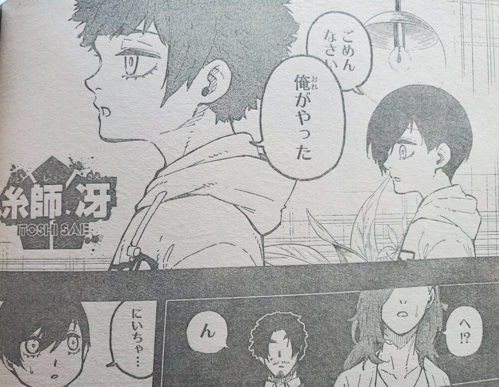 兄ちゃんは世界一優しい」『糸師凛』の悲しい過去を紹介！※ネタバレ