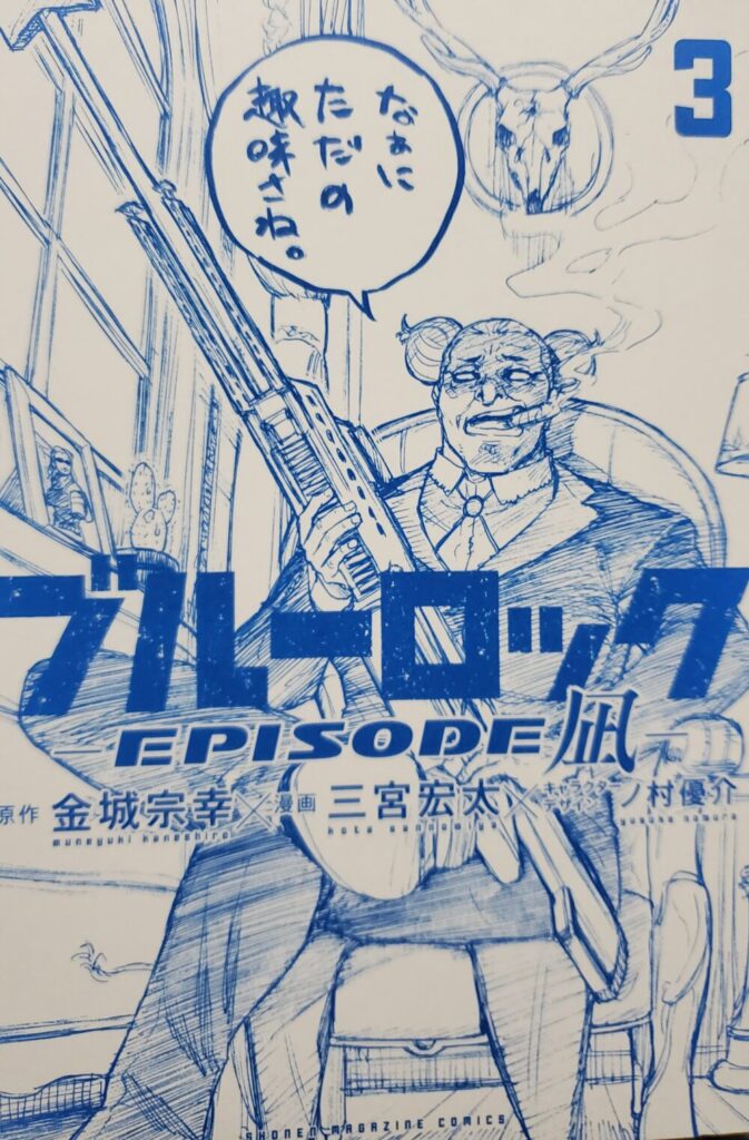 エピソード凪・3巻】発売日・表紙(カバー裏)・あらすじ・収録話・特装