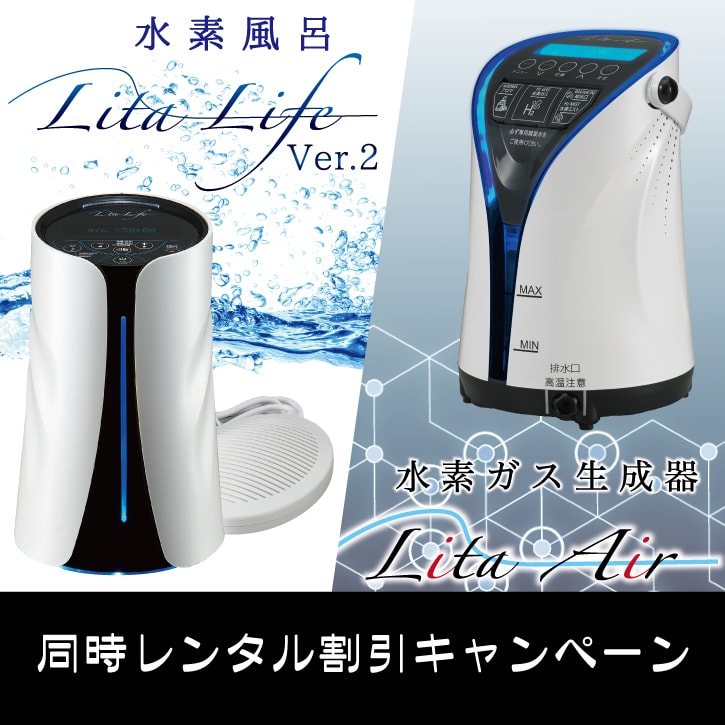 リタライフ ver2 楽天市場】【送料無料】水素風呂リタライフホワイト