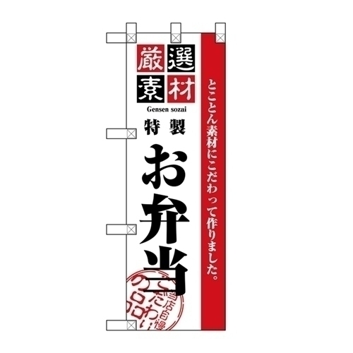 ミニのぼり100×280mm【販促花子ノベルティ】