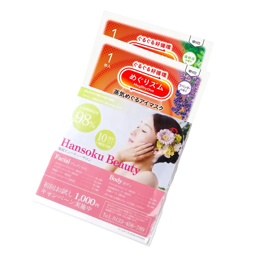 花王 めぐりズム 蒸気めぐるアイマスク2個入り(オリジナルチラシ