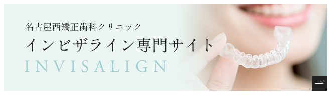 光加速装置（オルソパルス） ｜ 名古屋駅から10分の矯正歯科｜名古屋西