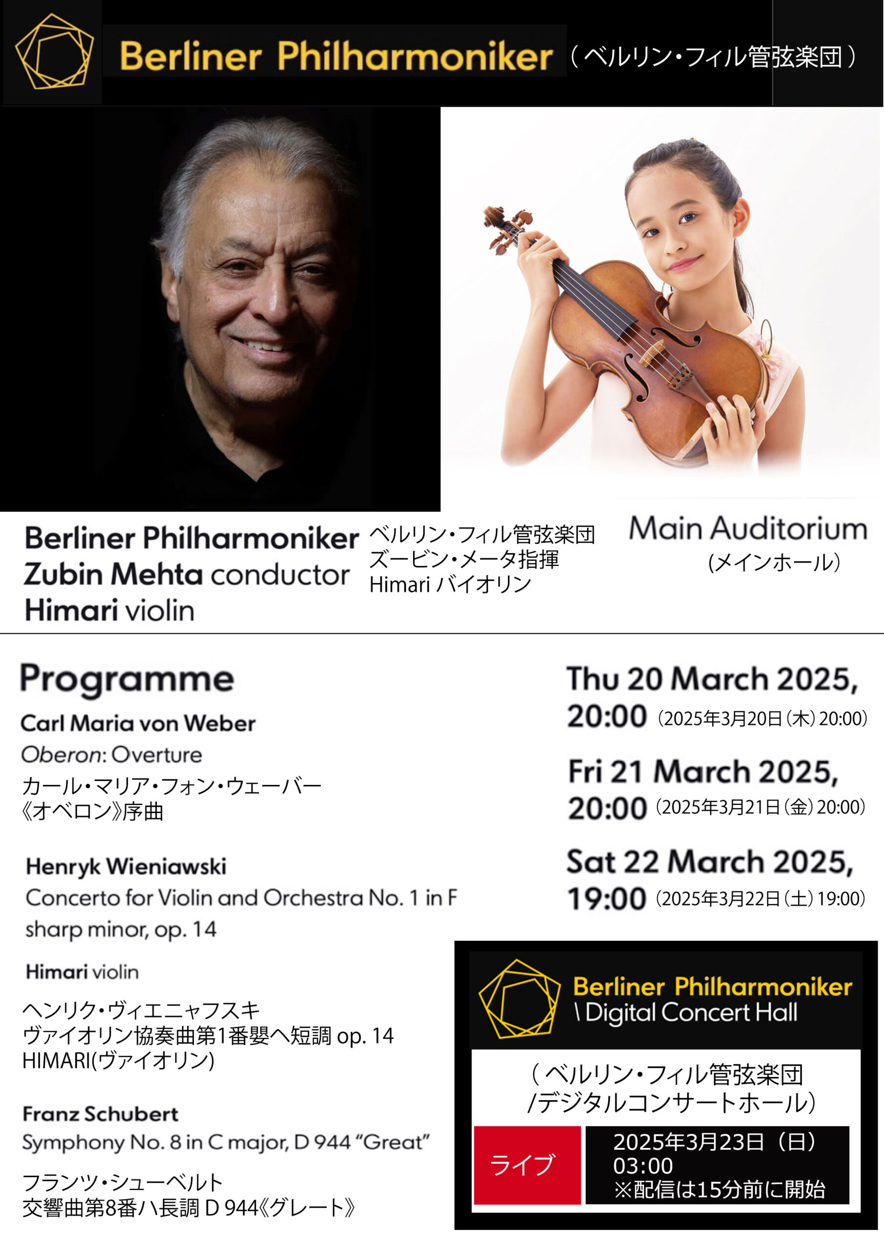 ベルリン・フィルハーモニー管弦楽団 定期公演 | 妃鞠 HIMARI | Violin