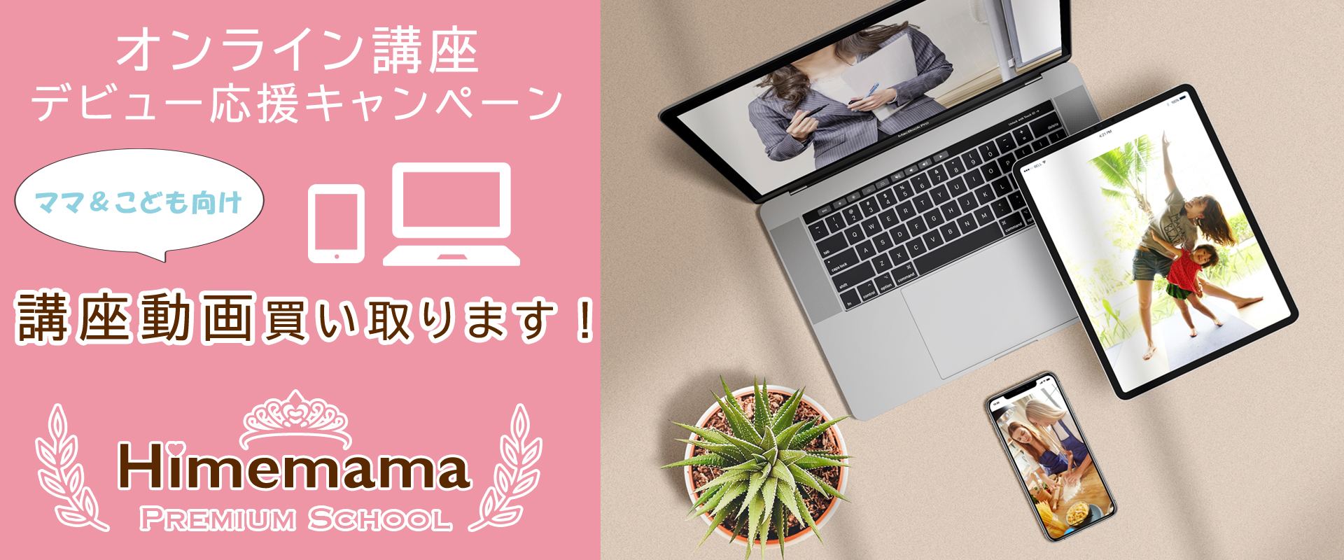 Himemama ひめまま – ママであることを楽しもう！ママ応援コミュニティ