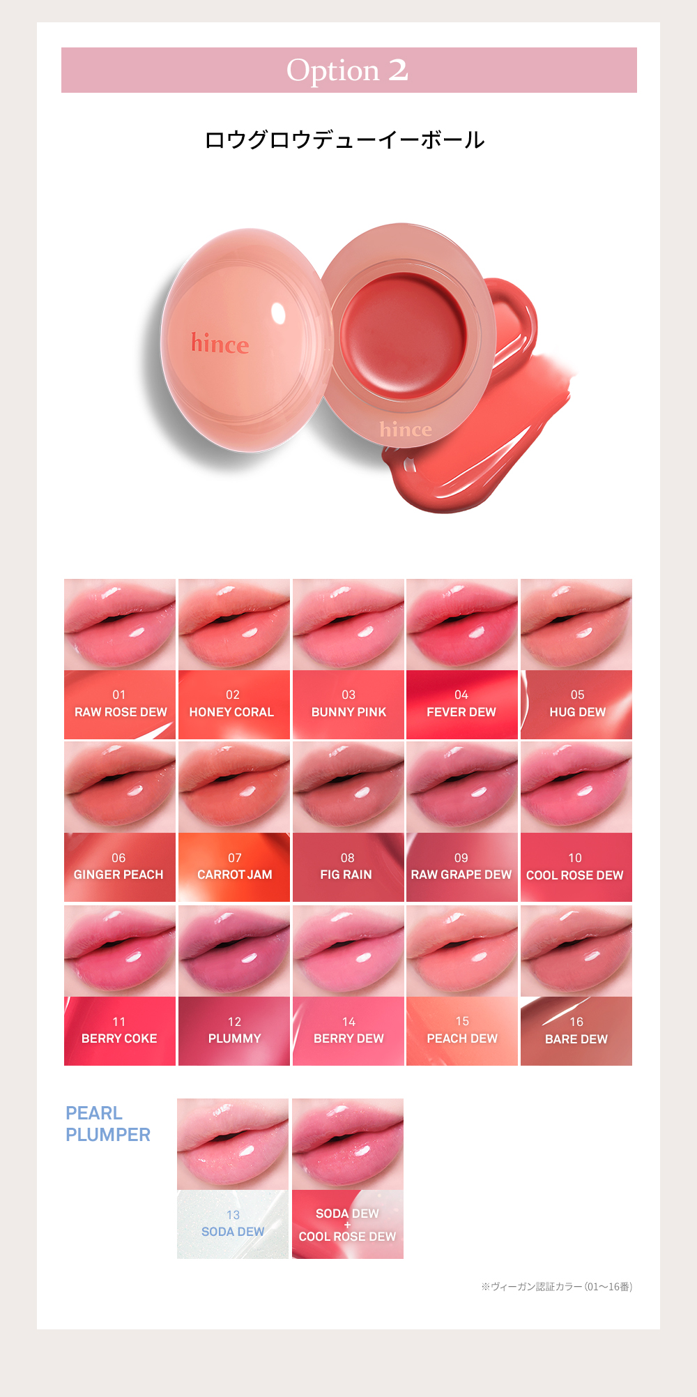 選べるロウグロウジェルティント&デューイーボールセット | hince