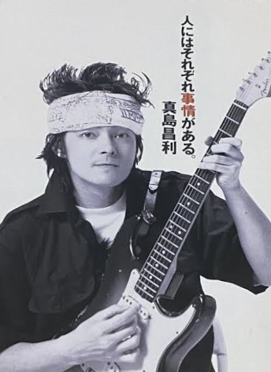 真島昌利/人にはそれぞれ事情がある 心の空席にドッシリと腰を下ろした