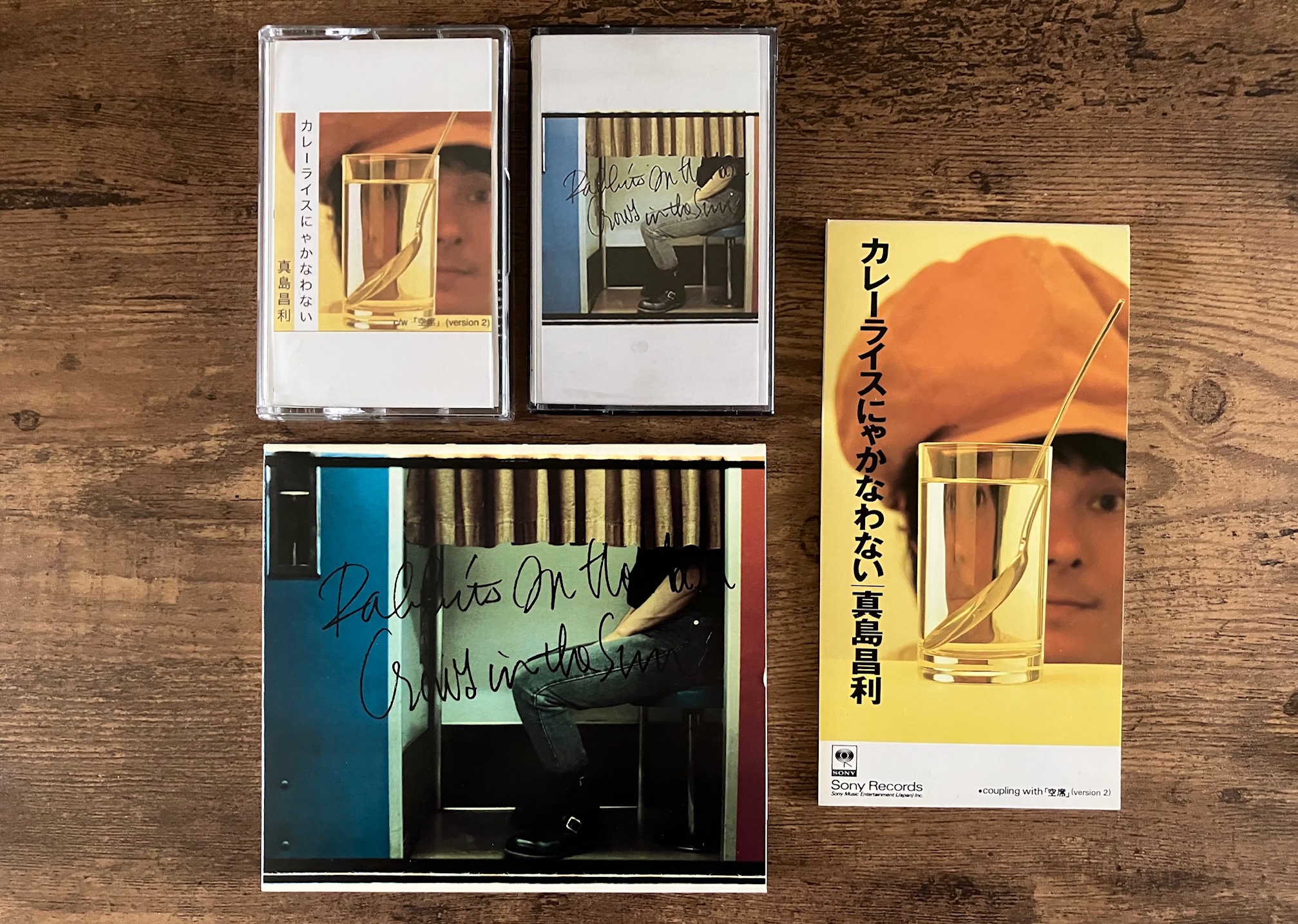 真島昌利/人にはそれぞれ事情がある 心の空席にドッシリと腰を下ろした