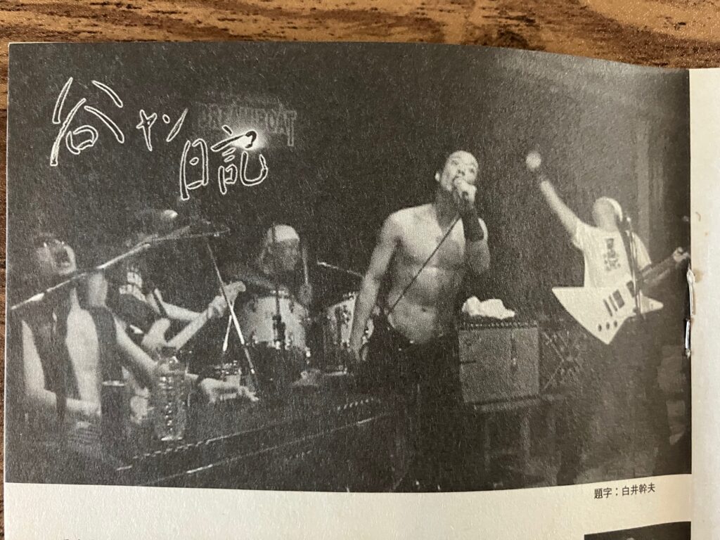 THE HIGH-LOWS/ファンクラブ季刊誌『FAN-JET』vol.1〜27まとめ】 – M