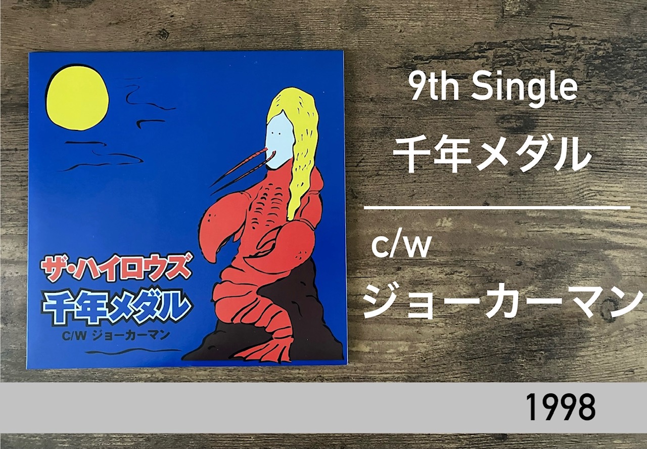 THE HIGH-LOWS/flip flop】企画盤!! ハイロウズの親心:オリジナル