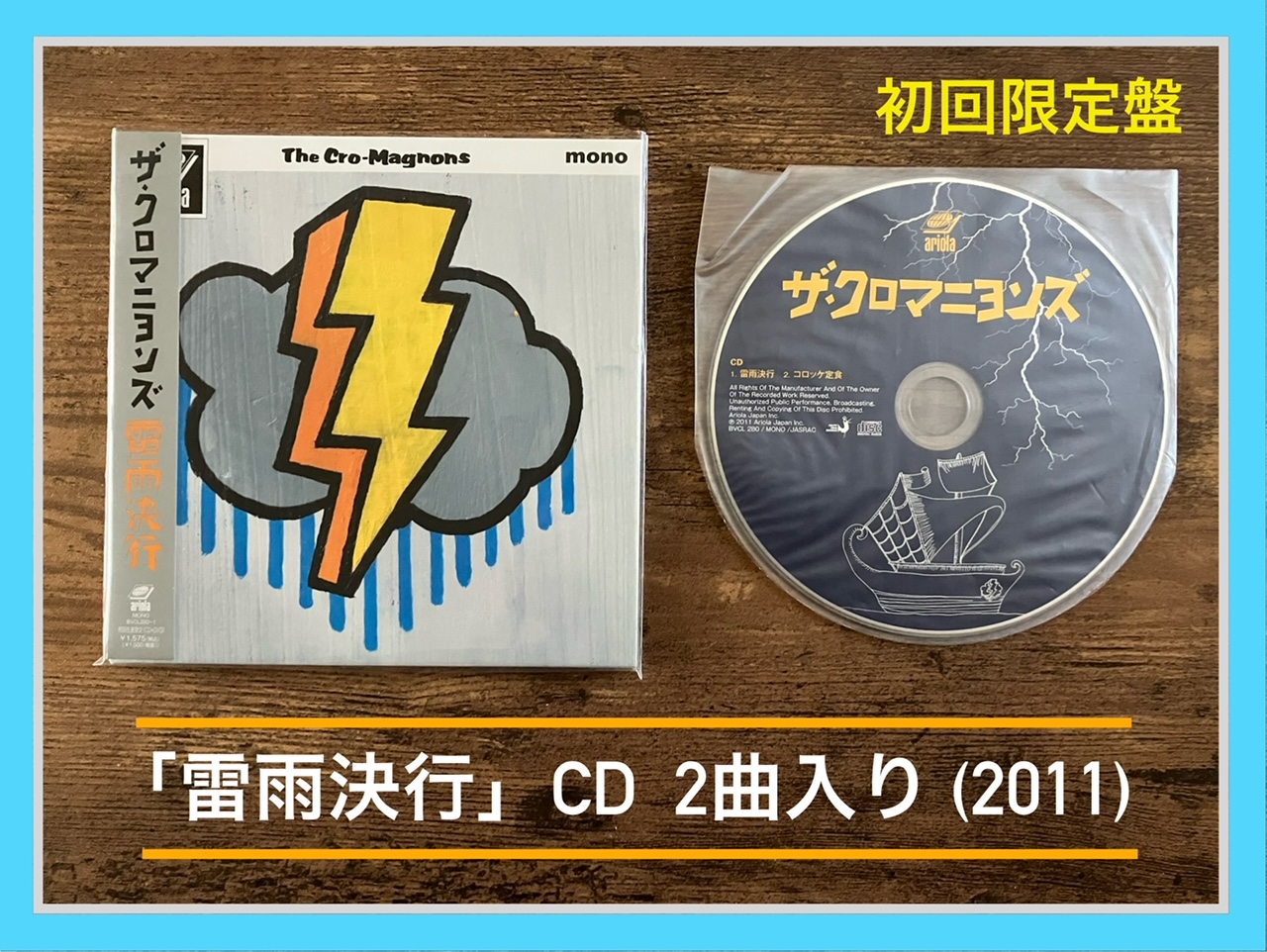 ザ・クロマニヨンズ／ACE ROCKER】激情の歌！熱狂のロックンロール