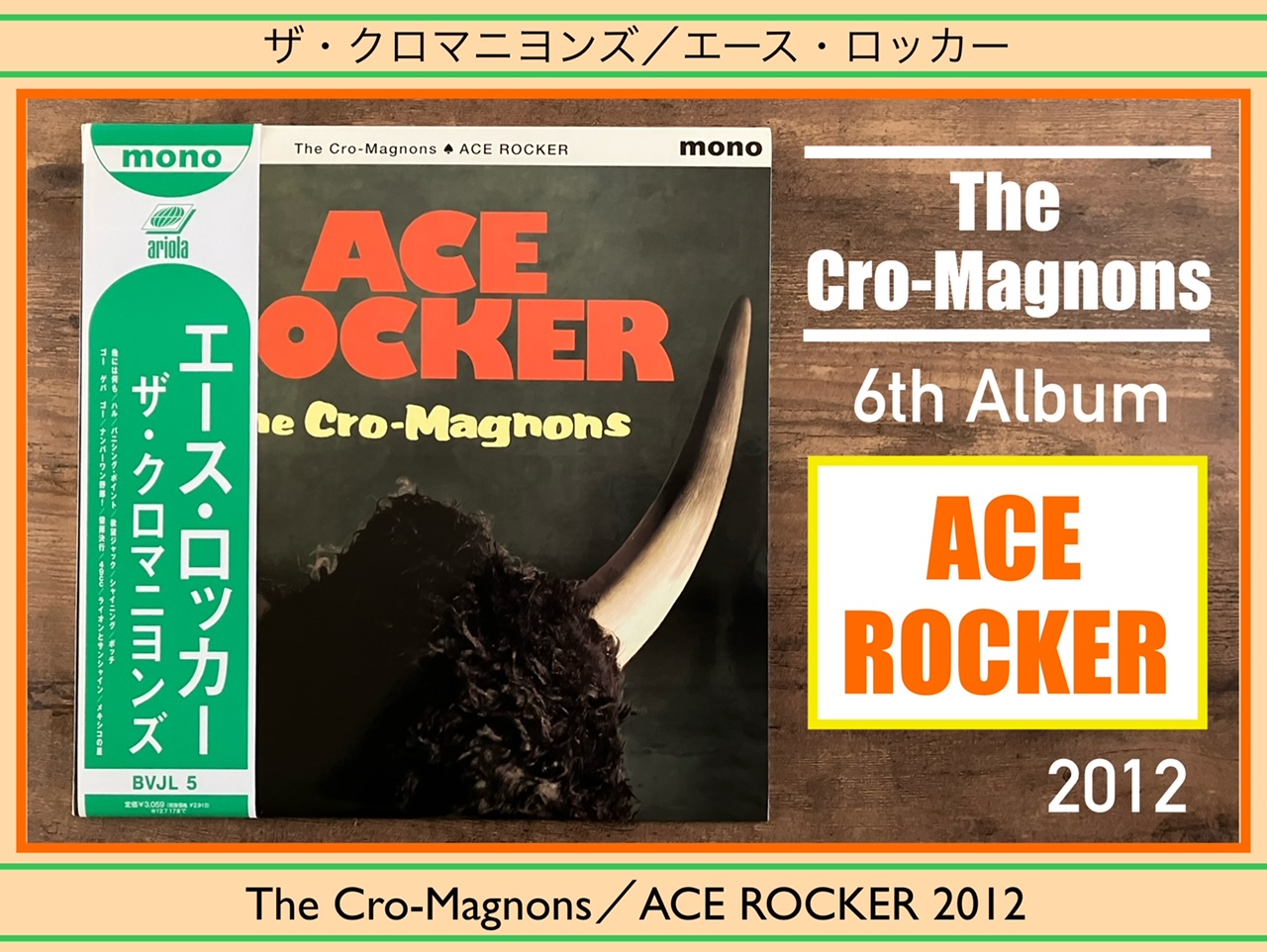 ザ・クロマニヨンズ／ACE ROCKER】激情の歌！熱狂のロックンロール