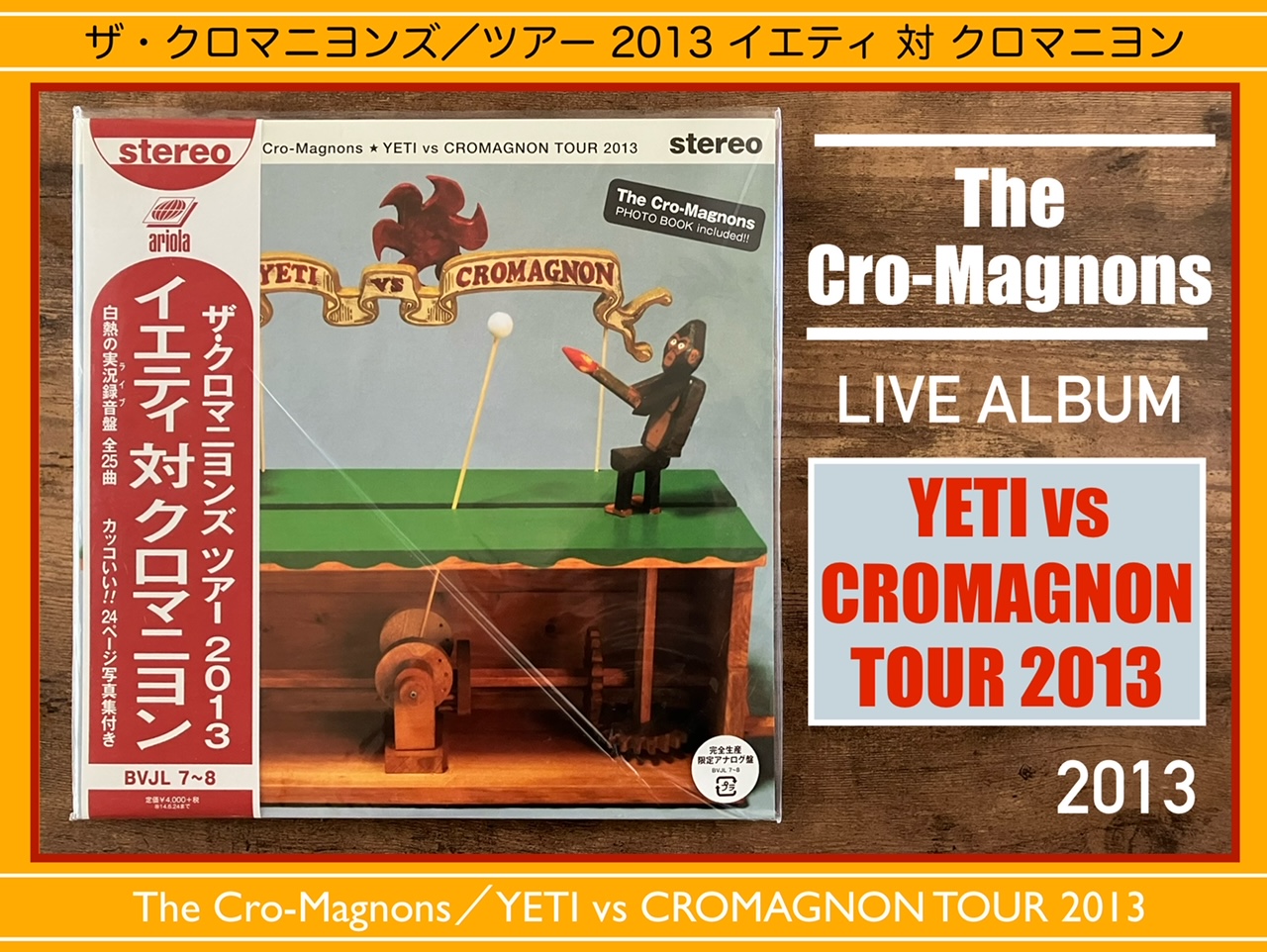 ザ・クロマニヨンズ／ツアー 2013 イエティ 対 クロマニヨン】心に激薬
