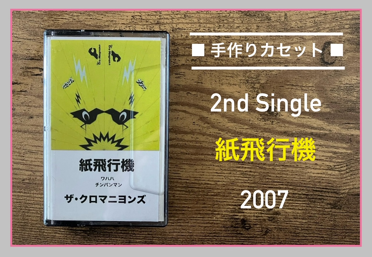 ザ・クロマニヨンズ／20 FLAKES〜Coupling Collection〜】魅力的！裏側