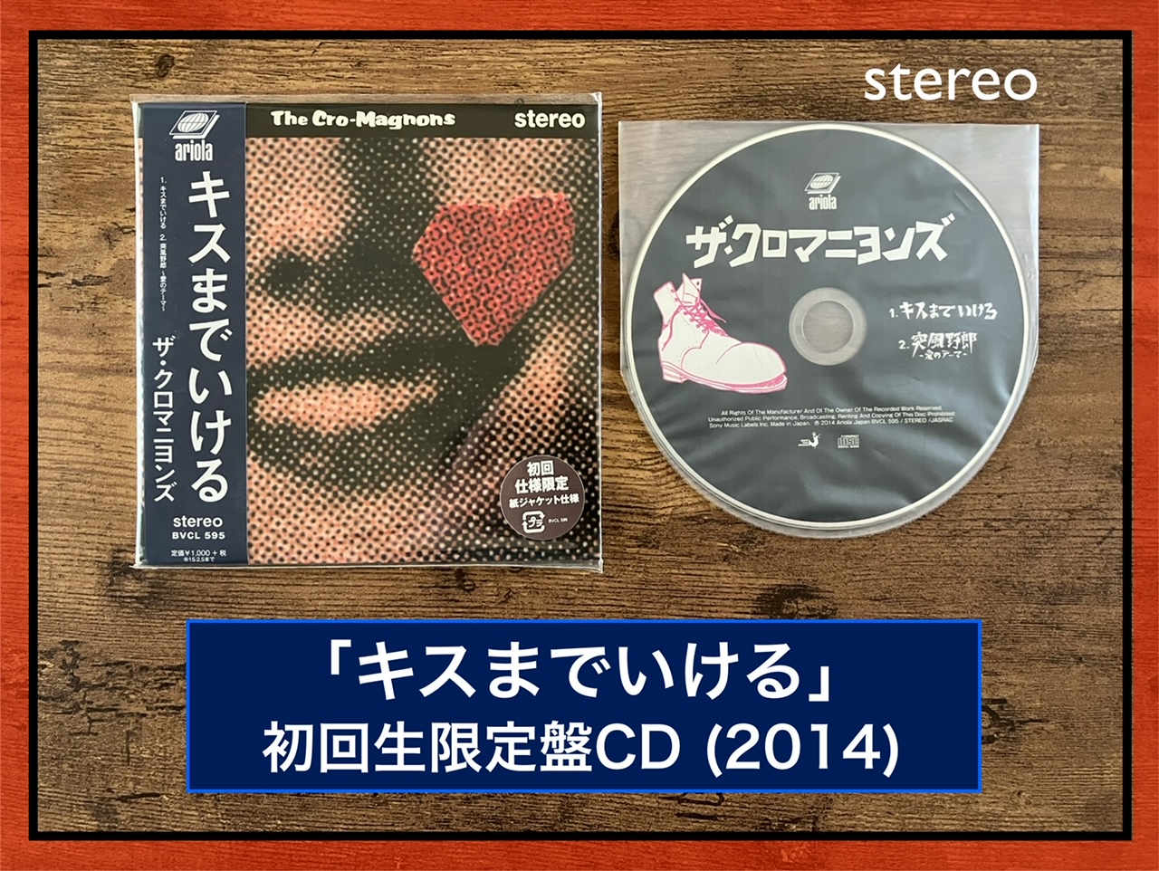 ザ・クロマニヨンズ／GUMBO INFERNO】6年振りに帰ってきたステレオ盤