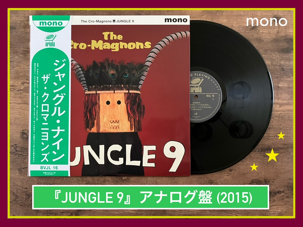 ザ・クロマニヨンズ／JUNGLE 9】活力UP！笑顔の明朗快活ロック！9th
