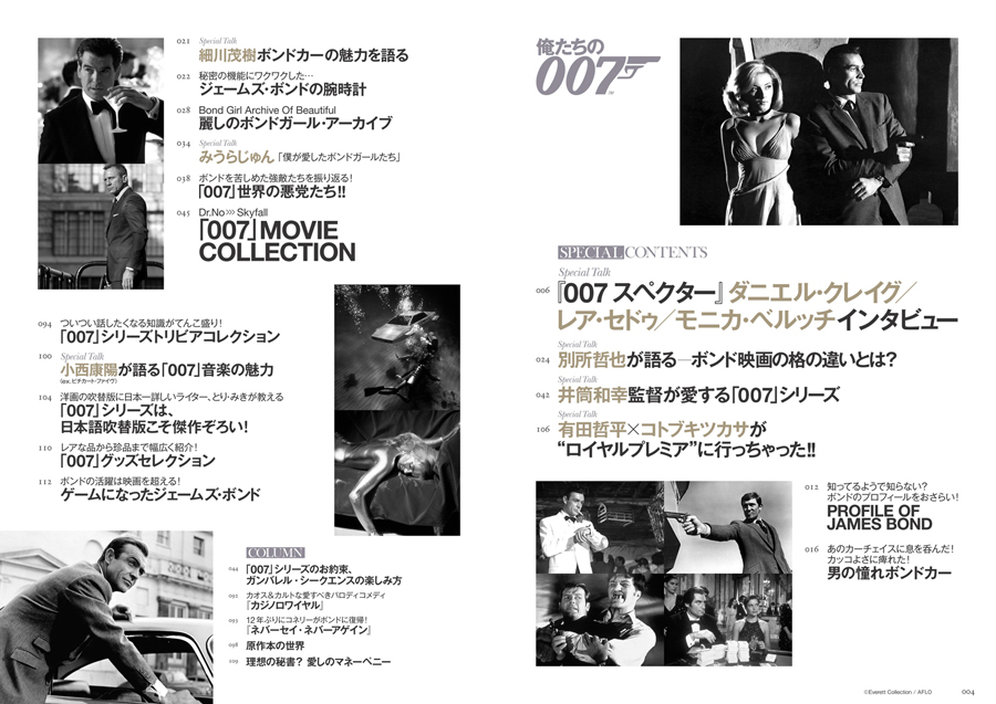 俺たちの007 | 日之出出版