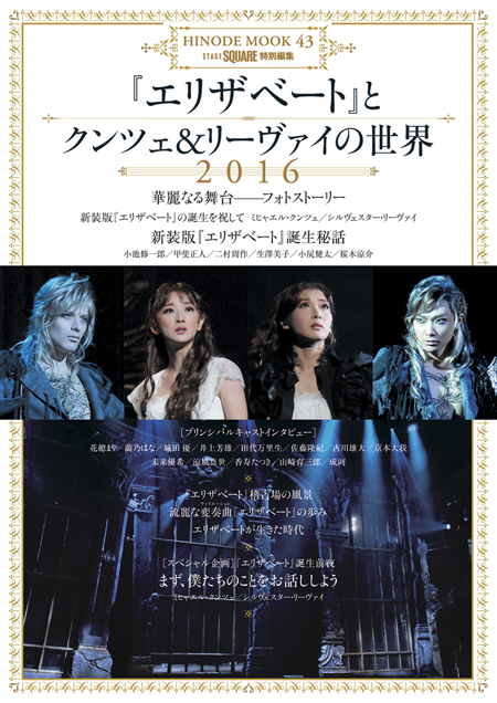 エリザベート』とクンツェ&リーヴァイの世界2016 | 日之出出版