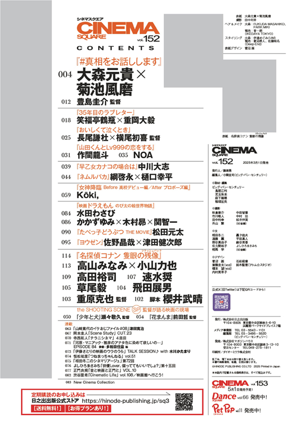 CINEMA SQUARE vol.152 | 日之出出版