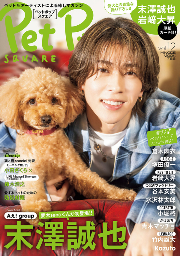 Pet Pop SQUARE vol.12 | 日之出出版