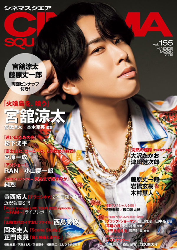 CINEMA SQUARE vol.155 | 日之出出版