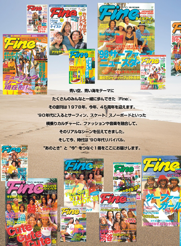 ファイン 45th Anniversary Year | 日之出出版