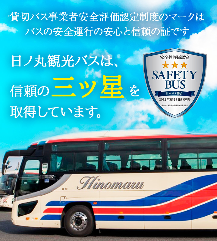 日ノ丸自動車株式会社